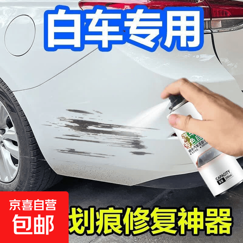 珍珠白汽车自喷漆补漆130g 1.97元 - 86线报