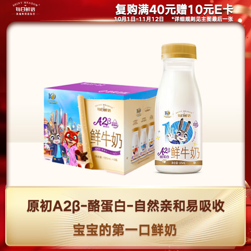 每日鲜语鲜牛奶高钙A2β-酪蛋白鲜牛奶185ml*6巴氏杀菌乳低温 17.93元 - 线报酷