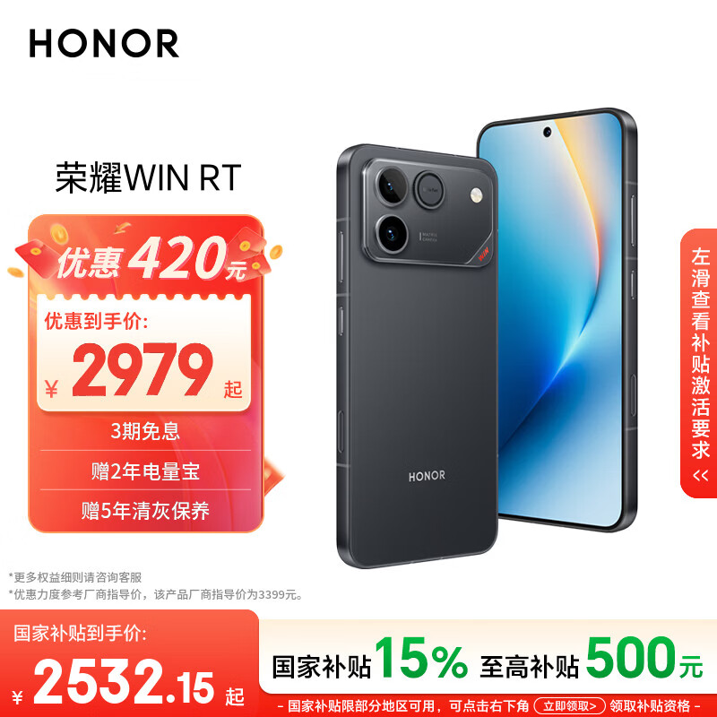 荣耀WIN RT骁龙8至尊旗舰芯10000mAh青海湖电池5G AI新款游戏手机12+512黑色 - 86线报