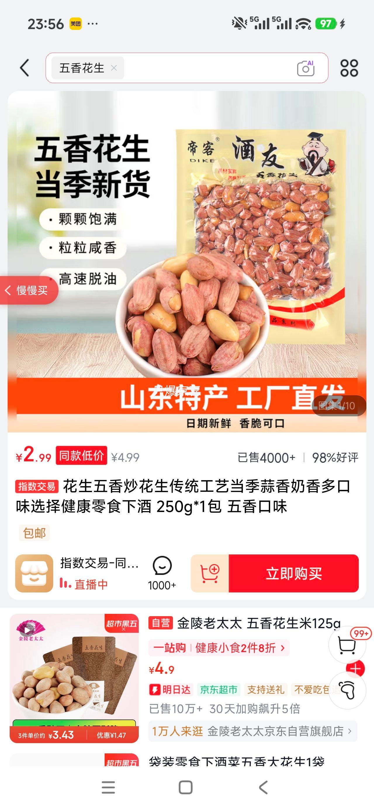 花生五香炒花生250g 2.99元 - 线报酷