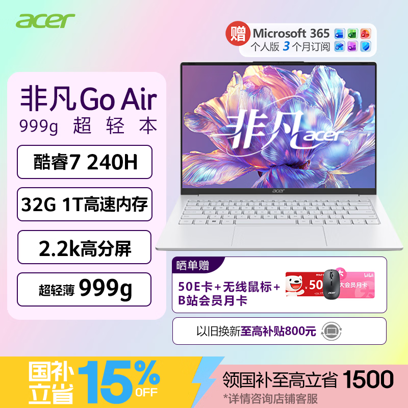 宏碁N24JI5酷睿7-240H32GB+1TB白色笔记本电脑 5868元 - 86线报 宏碁N24JI5酷睿7-240H32GB+1TB白色笔记本电脑 5868元 - 86线报