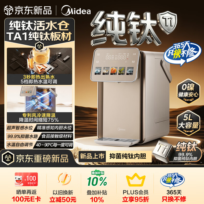 美的纯钛小魔方plus电热水瓶2026新款恒温烧水5L 798.3元 - 86线报
