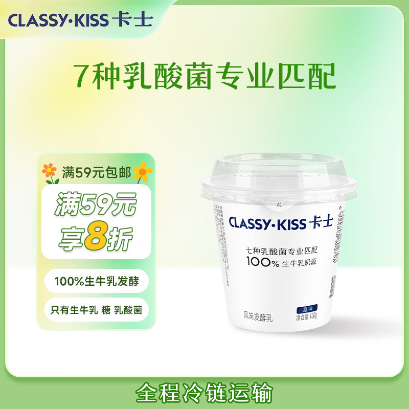 卡士CLASSY KISS 100g*6杯乳酸菌原味酸奶低温酸奶风味发酵乳 12.23元 - 86线报