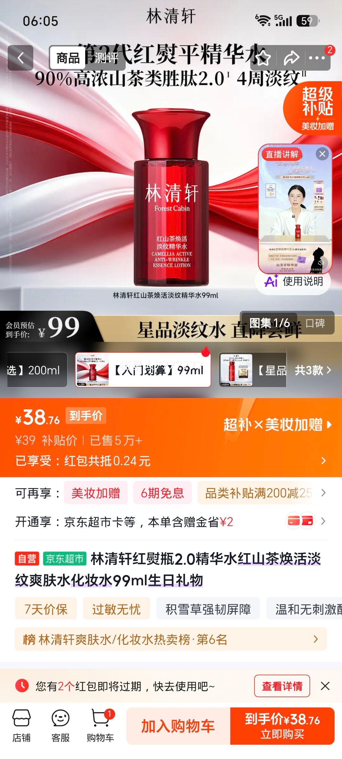 林清轩红熨瓶2.0精华水99ml 39元 - 美泡泡