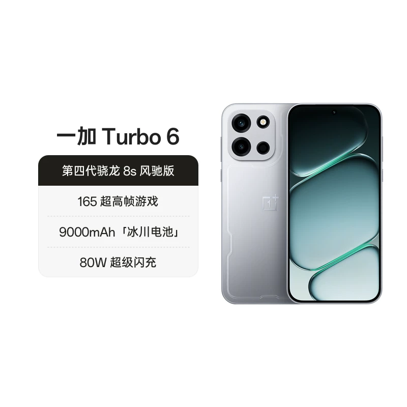 一加Turbo6电竞三芯9000mAh冰川电池AI游戏手机 2251.65元 - 线报酷