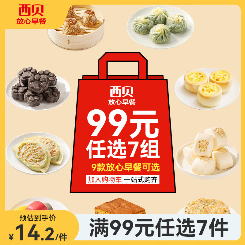 西贝韭菜盒子+安格斯烧麦+牛肉芝士塔+黄油葱油饼450g等十几种早餐任选7 11.96元 - 折送网 西贝韭菜盒子+安格斯烧麦+牛肉芝士塔+黄油葱油饼450g等十几种早餐任选7 11.96元 - 折送网