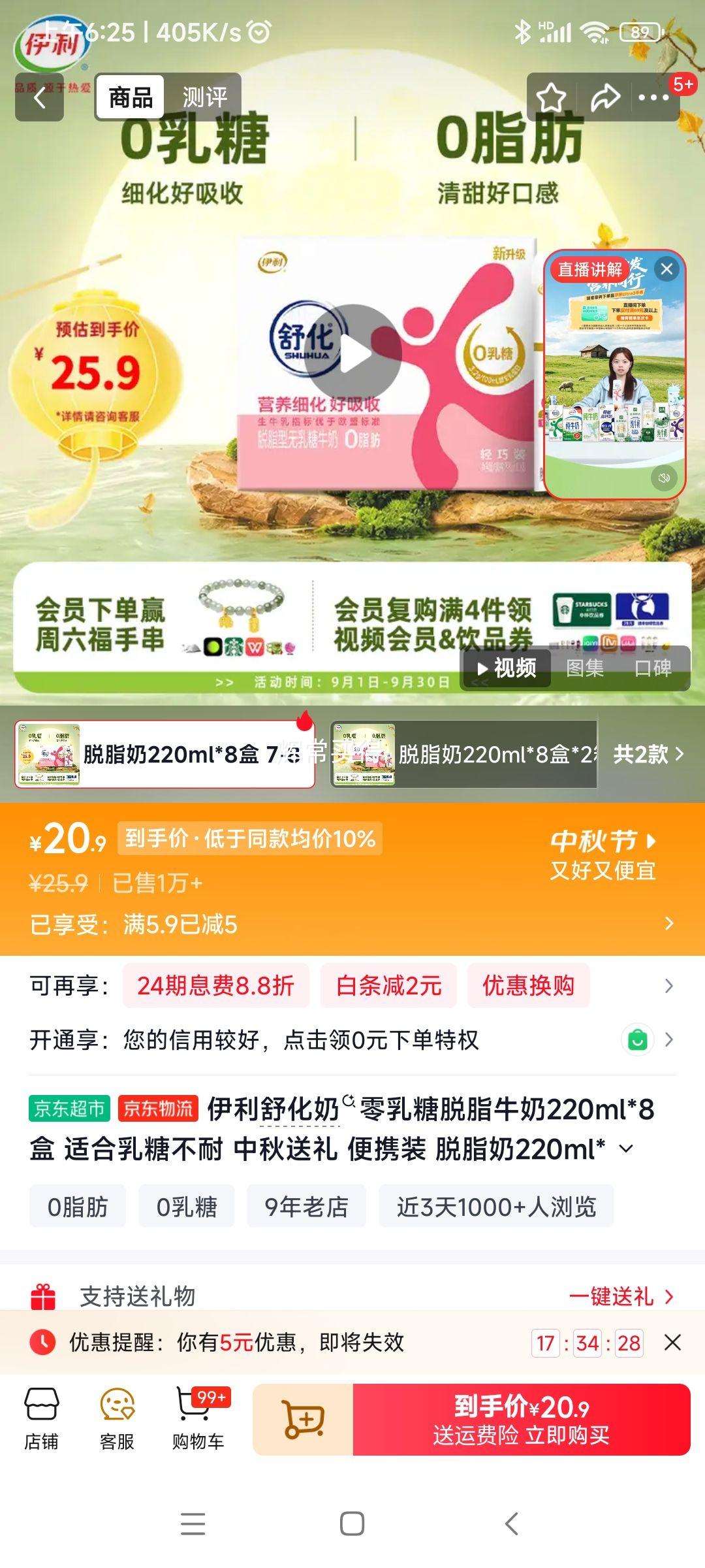 伊利舒化脱脂纯牛奶笑脸包8盒×220ml 20.9元 - 86线报