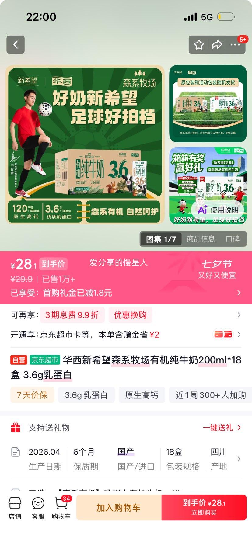新希望华西森系有机纯牛奶苗条装200ml×18盒 28.1元 - 86线报