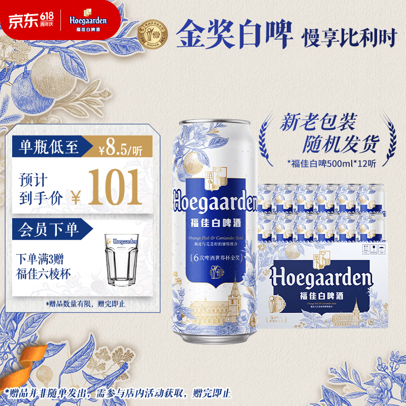 福佳白啤500ml*12听整箱 57.22元 - 线报酷