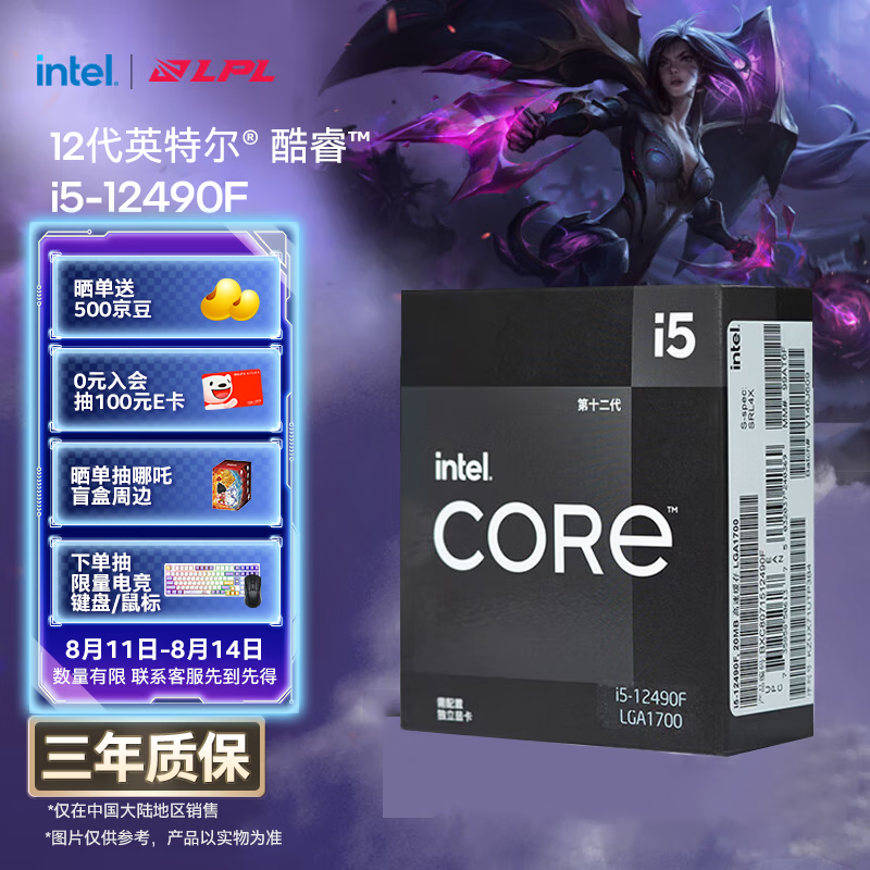 英特尔酷睿i5-12490F CPU 4.6GHz 6核12线程 929元 - 线报酷