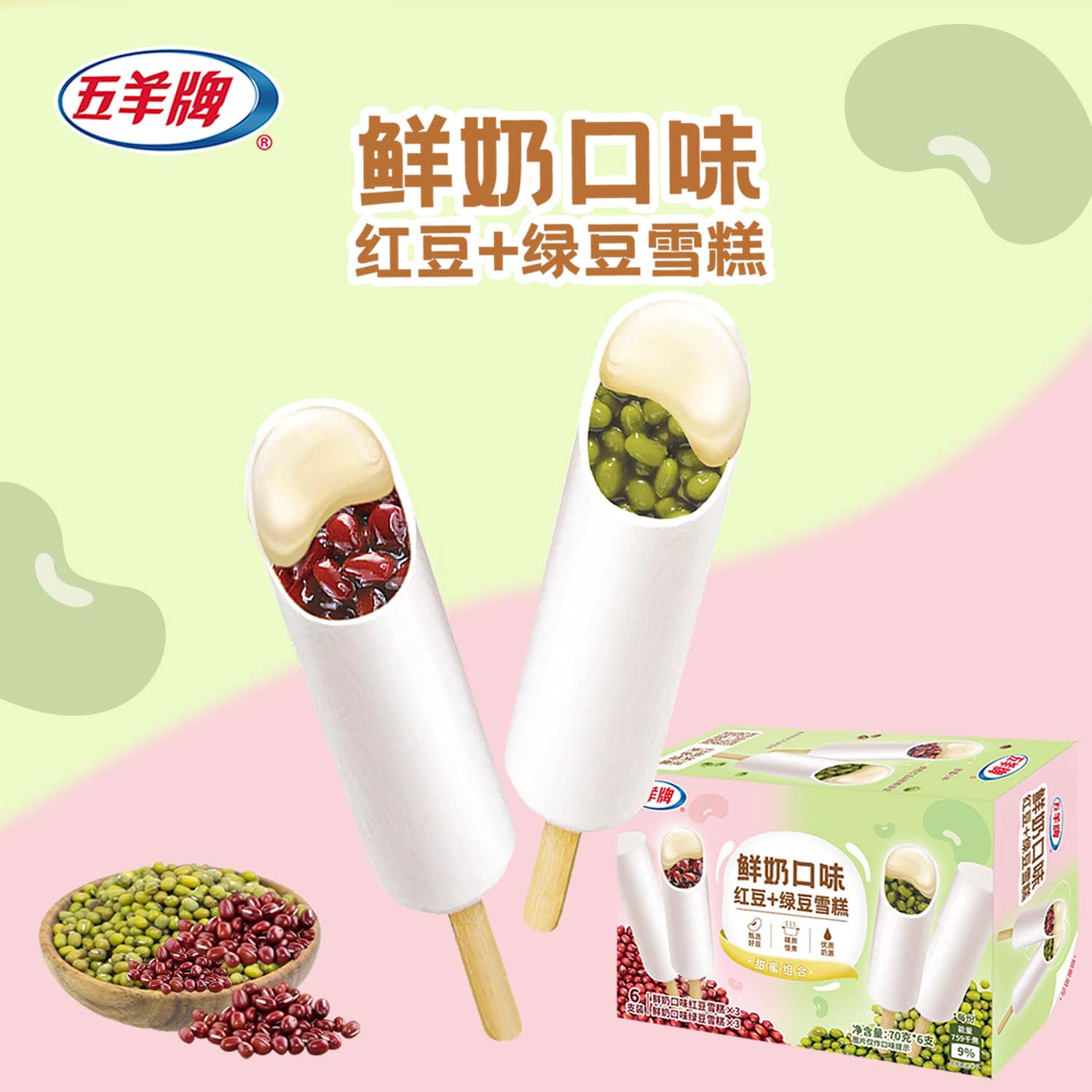五羊牌鲜奶口味红豆绿豆雪糕70g*6支家庭装 10.49元 - 86线报 五羊牌鲜奶口味红豆绿豆雪糕70g*6支家庭装 10.49元 - 86线报