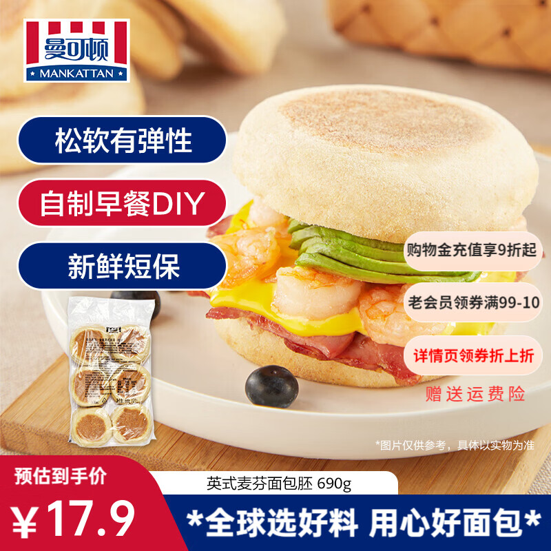 MANKATTAN英式麦芬汉堡胚690g12个 12.9元 - 86线报 MANKATTAN英式麦芬汉堡胚690g12个 12.9元 - 86线报
