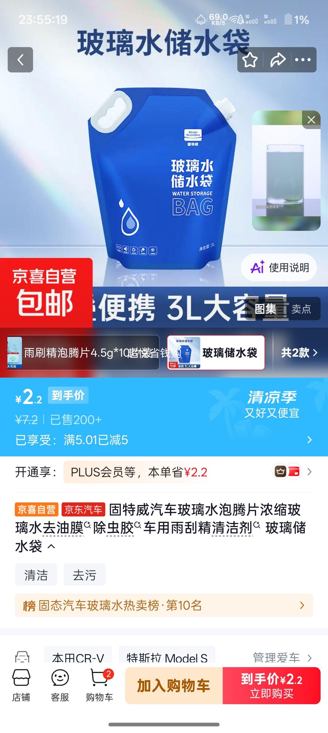 固特威汽车玻璃水泡腾片去油膜除虫胶雨刮精 2.2元 - 86线报