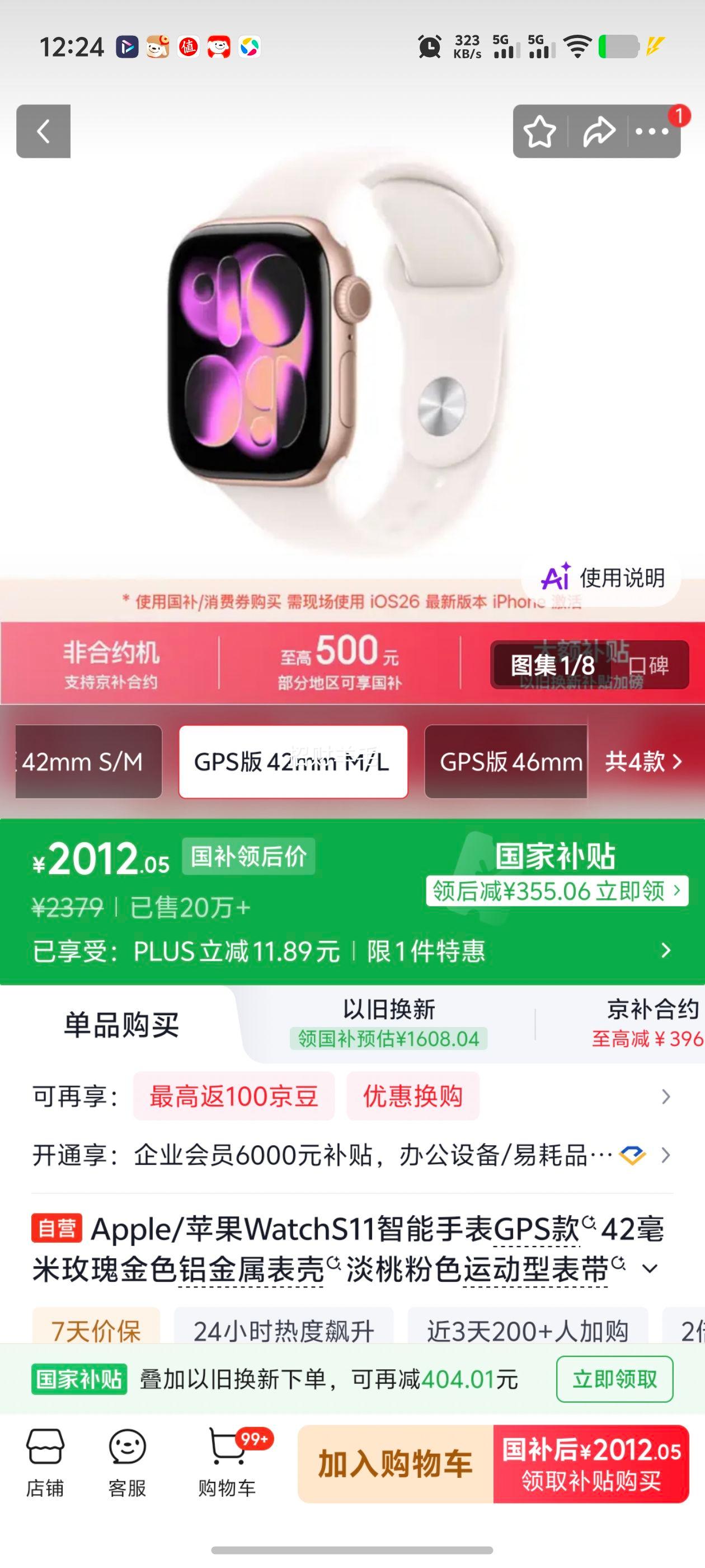 Apple 苹果 Watch Series 11 42mm 玫瑰金 GPS版 2012.05元 - 86线报 Apple 苹果 Watch Series 11 42mm 玫瑰金 GPS版 2012.05元 - 86线报