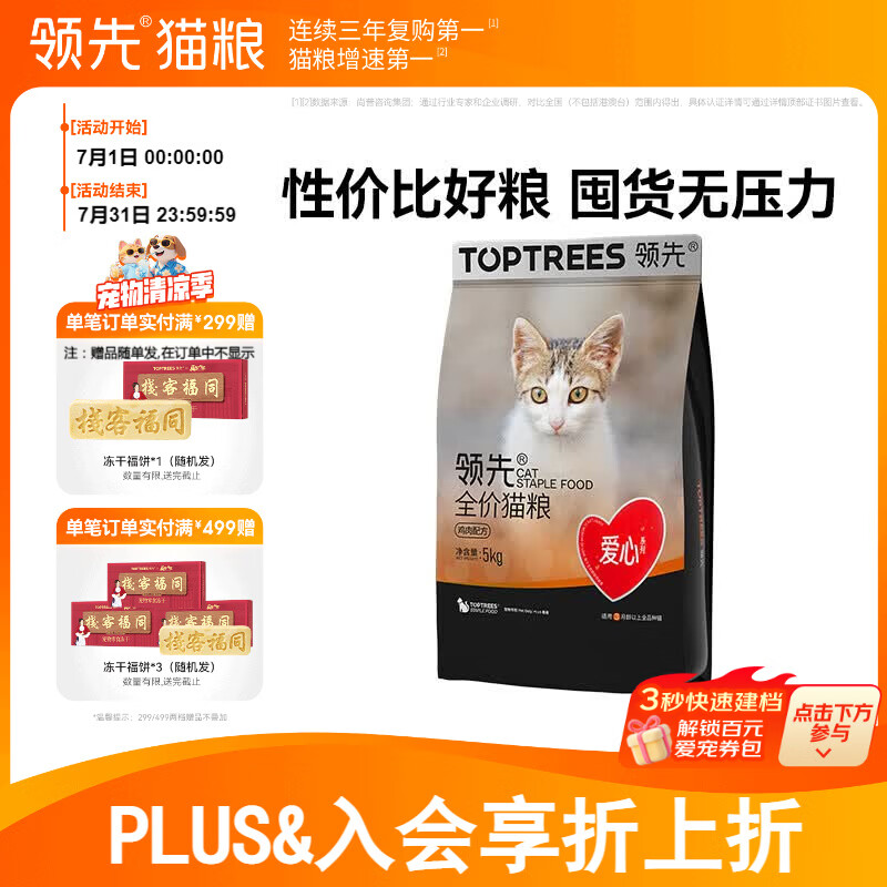领先爱心猫粮专为流浪猫定制救助粮鸡肉成猫幼猫通用型实惠装5kg 66.57元 - 86线报