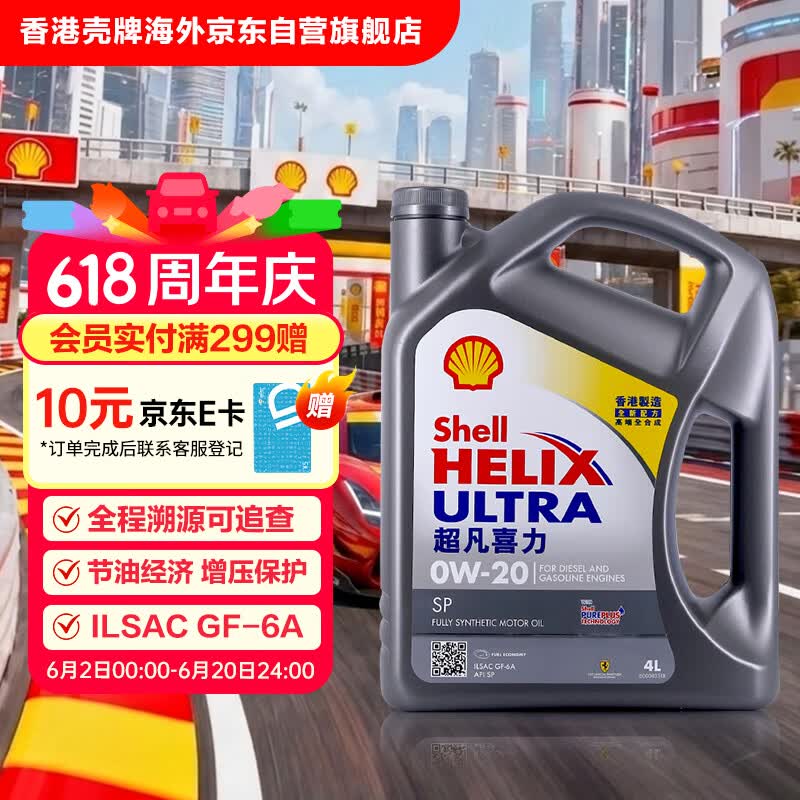 壳牌全合成机油超凡喜力0W-20API SP/GF-6A级4L灰壳保养香港进口 146.5元 - 86线报