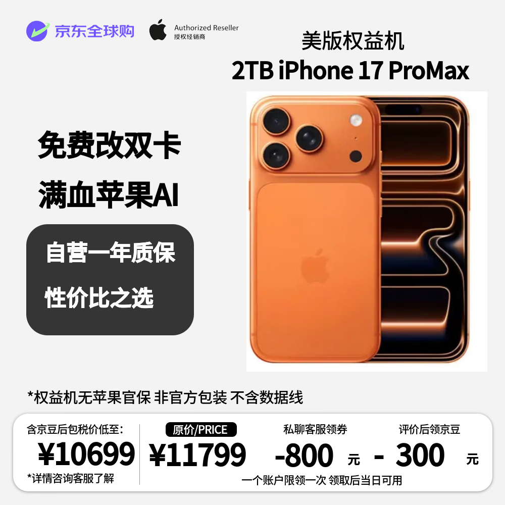 Apple 17Pro Max 橙色 2TB 5G手机 10240.01元 - 86线报