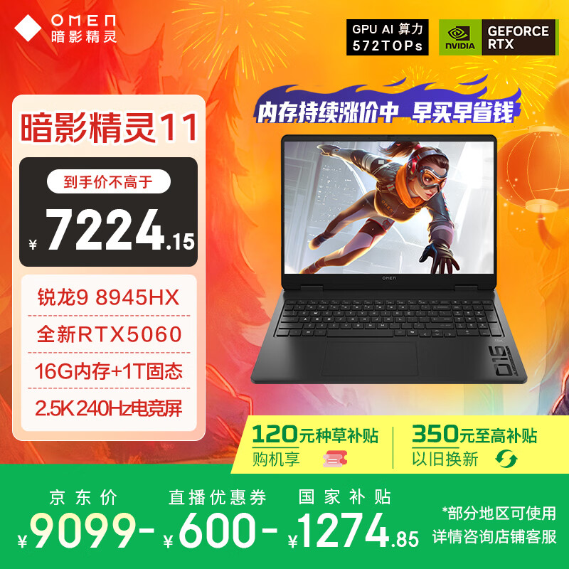惠普暗影精灵11游戏本笔记本电脑R9 8945HX RTX5060 16G 1TB 6737.95元 - 线报酷