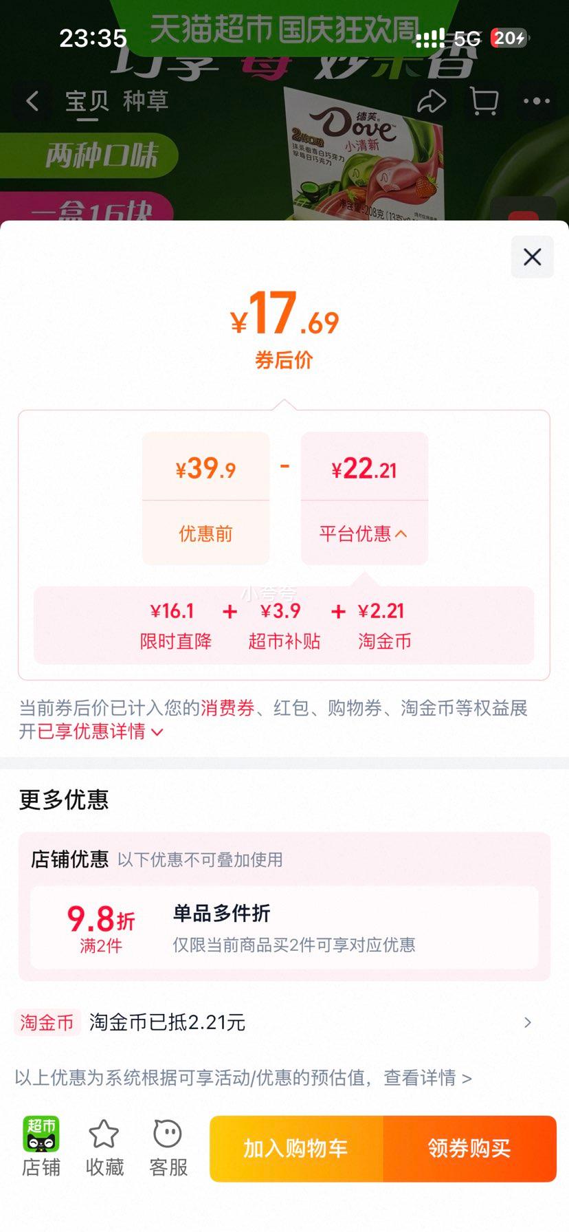 德芙抹茶曲奇草莓白巧巧克力208g×1盒 17.69元 - 86线报