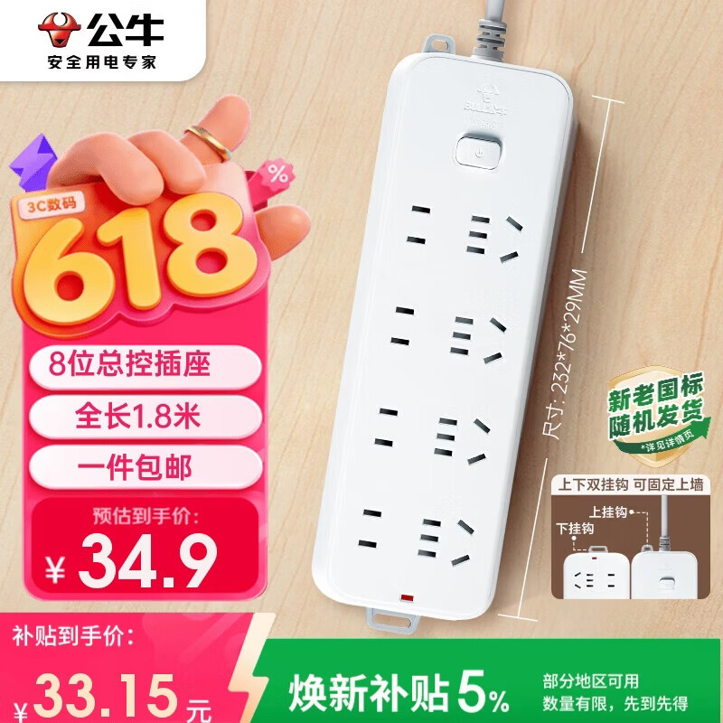 公牛GN-B3440新国标插排8位总控1.8m 28.4元 - 美泡泡