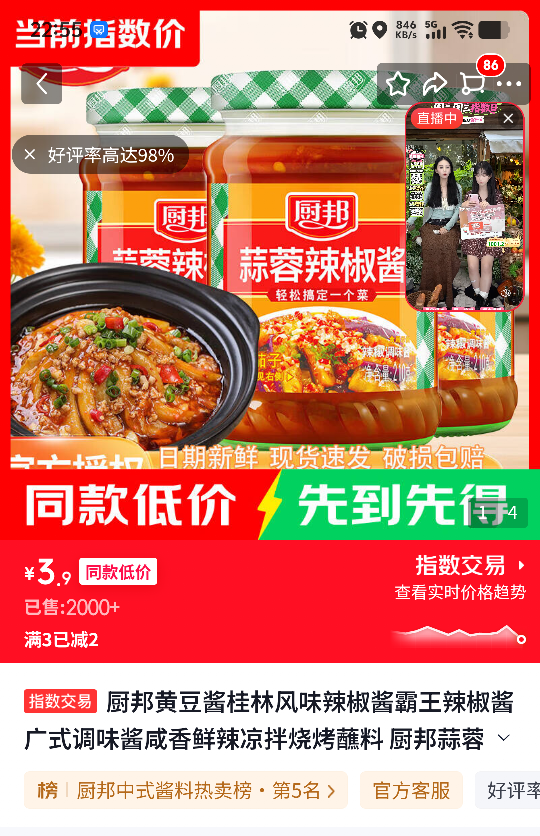 厨邦 桂林风味辣椒酱 210g 蒜蓉款 3.9元 实付3.9元 实付单件3.9元 - 86线报