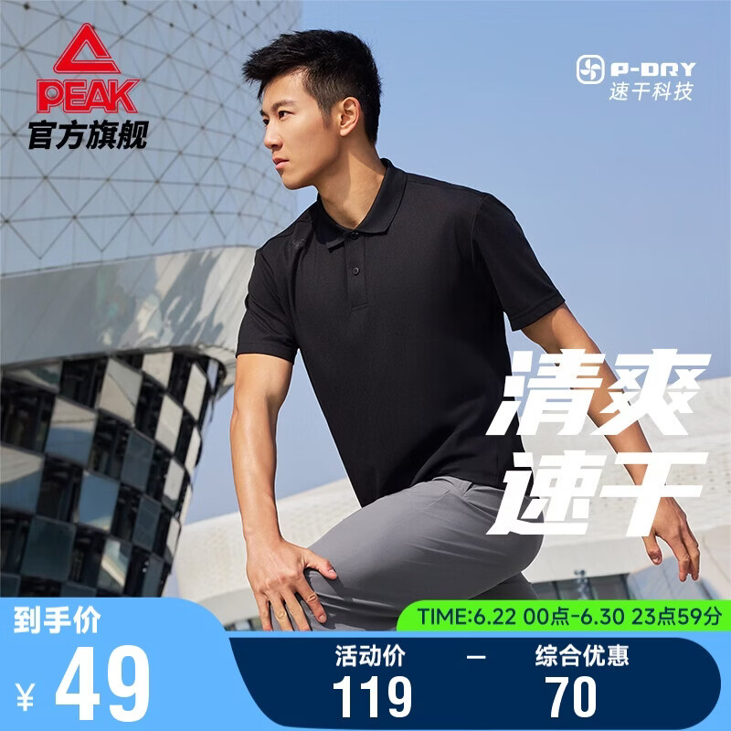 匹克DF652241透气速干男款短袖T恤 27.1元 - 86线报