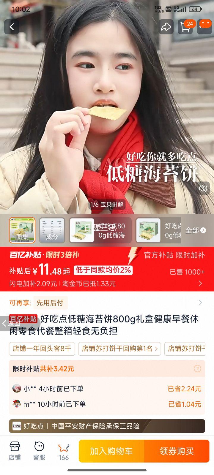 好吃点低糖海苔饼800g礼盒轻食代餐 11.48元 - 86线报