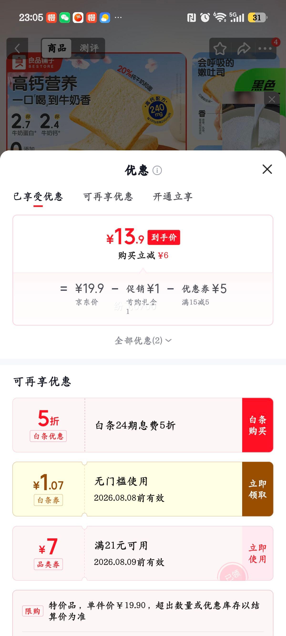 良品铺子高钙牛乳嫩吐司688g整箱装 13.9元 - 86线报