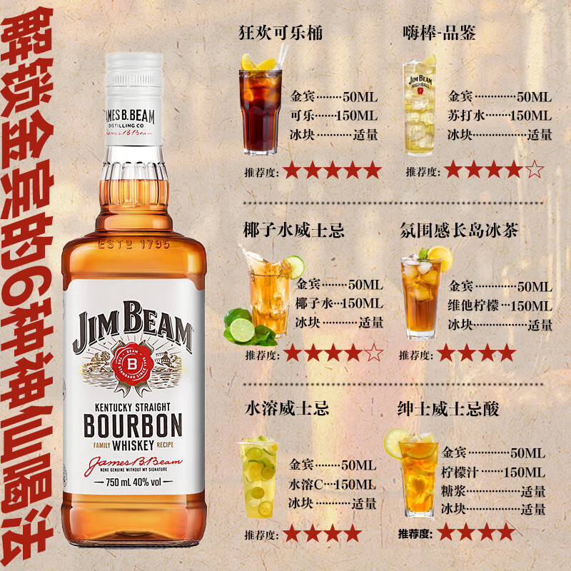 JIM BEAM白占边调和型波本美国肯塔基州威士忌洋酒750ml 46.97元 - 86线报