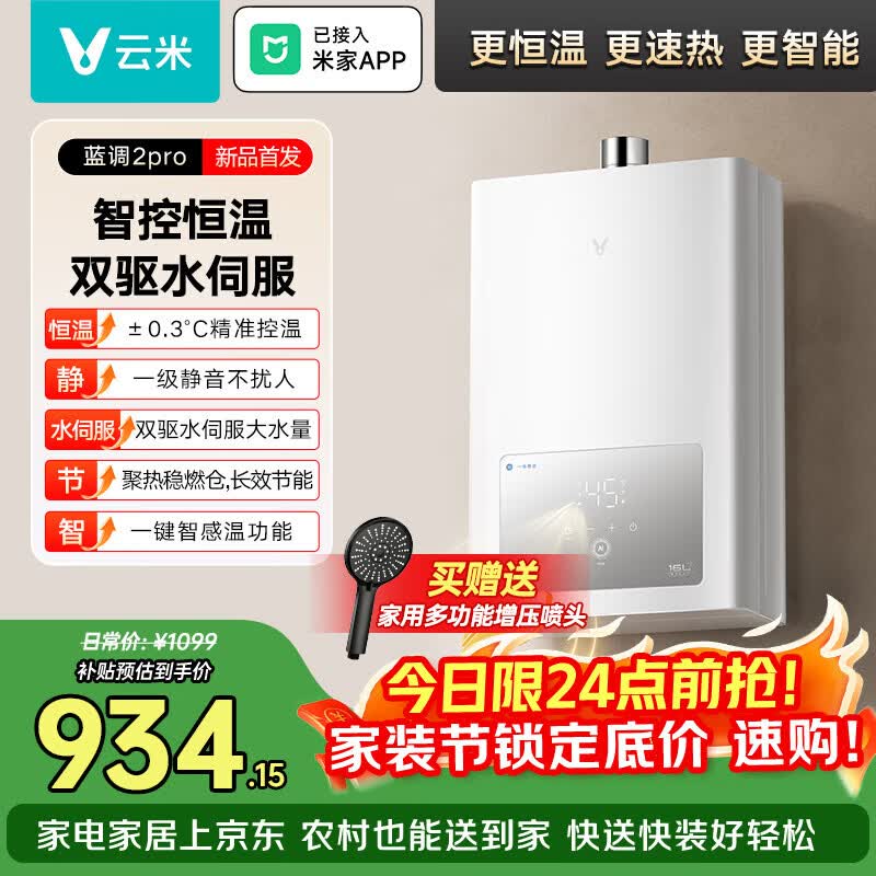 云米 JSQ30-VGW1641 TSI增压恒温瀑布浴 燃气热水器 升 - 86线报 云米 JSQ30-VGW1641 TSI增压恒温瀑布浴 燃气热水器 升 - 86线报