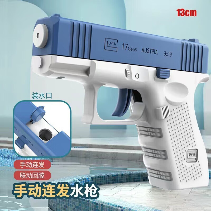 Jidaocook格洛克手动水枪玩具按压式喷水枪自动回膛可空挂蓝色拍2件 4.6元 - 86线报