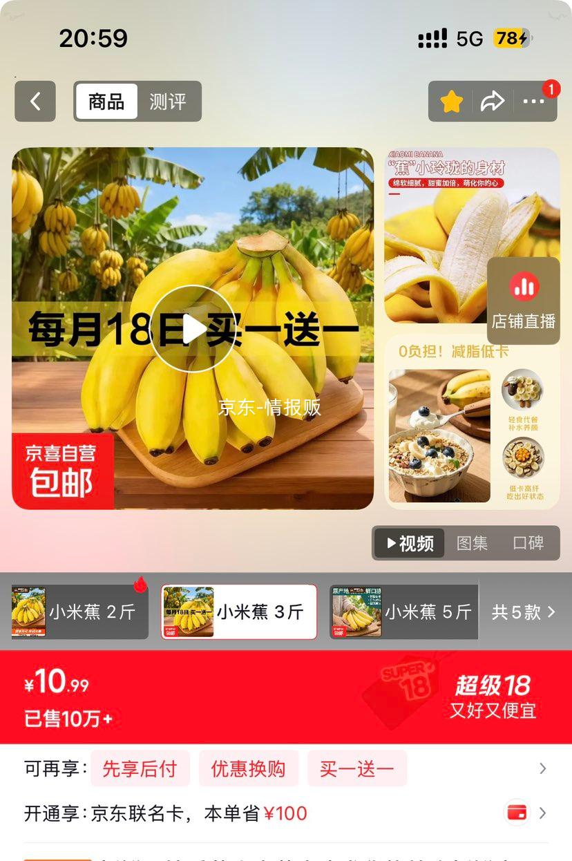 小米蕉3斤新鲜现摘青皮发货 5.49元 - 86线报