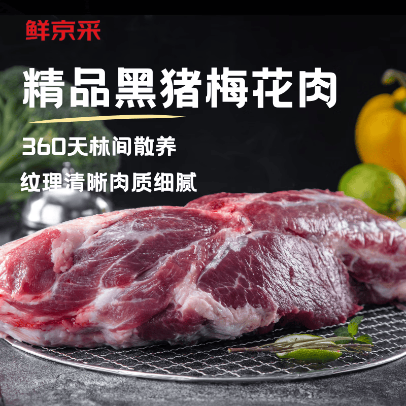 鲜京采沂蒙山黑猪梅花肉4斤 64.9元 - 线报酷 鲜京采沂蒙山黑猪梅花肉4斤 64.9元 - 线报酷