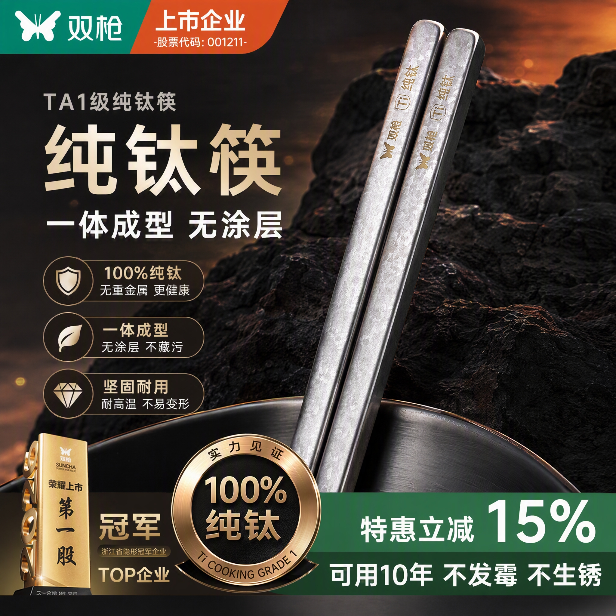双枪100%纯钛筷子99.9%抗菌5双装 39.5元 - 86线报