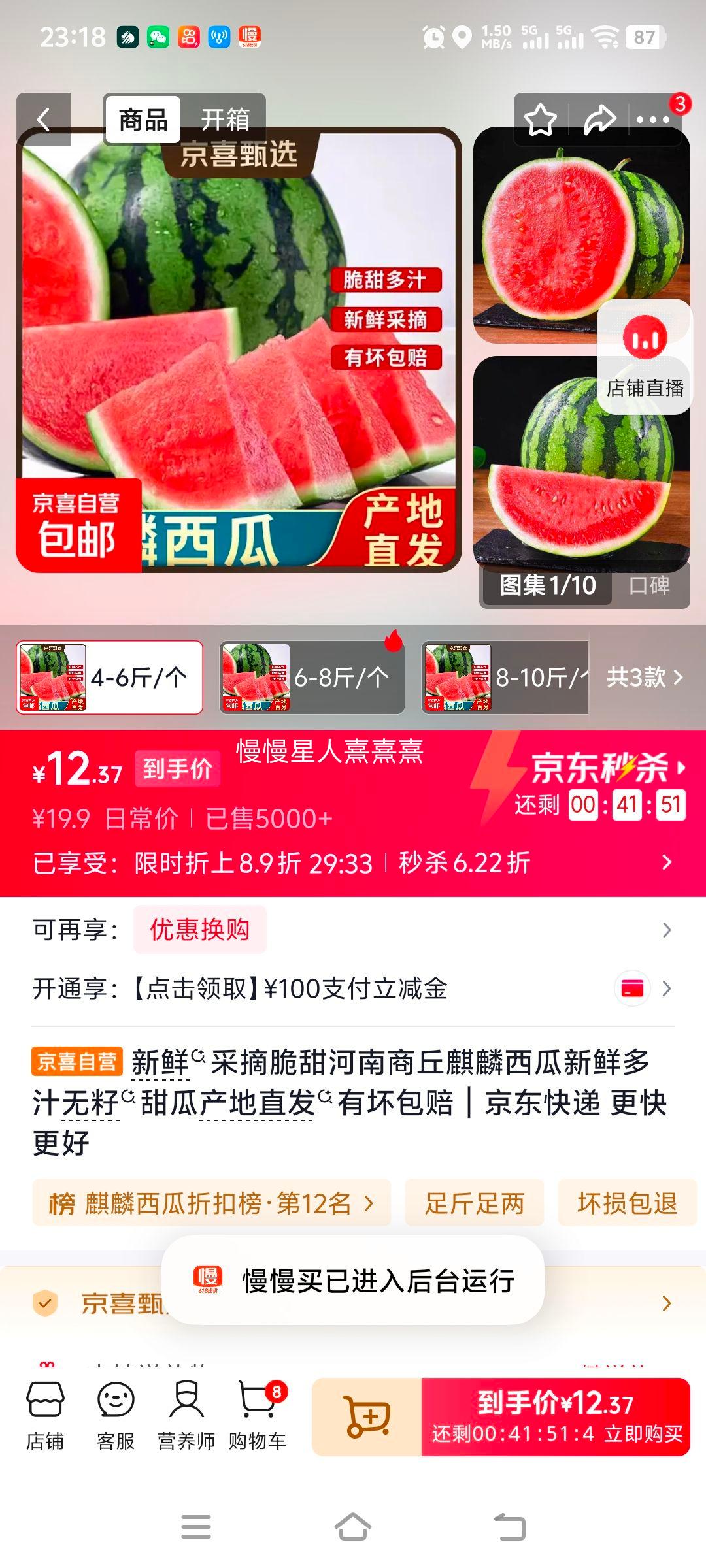 河南商丘麒麟西瓜4-6斤/个 12.37元 - 86线报