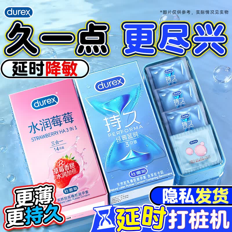 杜蕾斯持久延时安全套21只经典延时3只+激爽四合一18只 69.9元 - 86线报