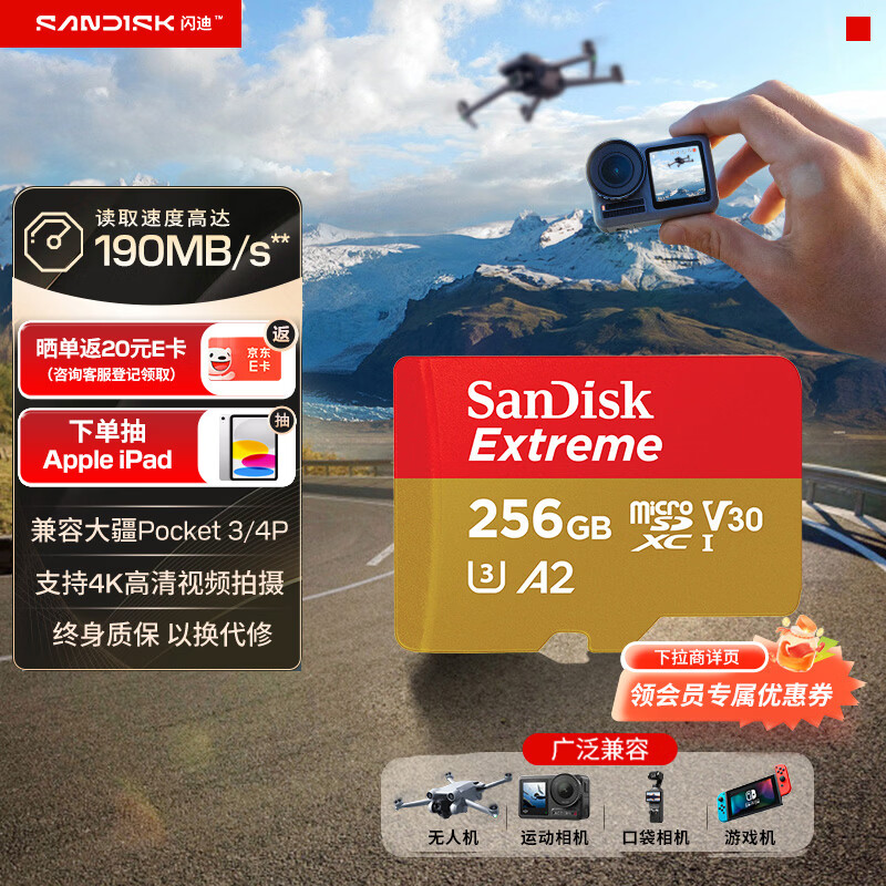 闪迪Extreme至尊极速移动系列MicroSD存储卡256GB U3V30A2 365元 - 86线报 闪迪Extreme至尊极速移动系列MicroSD存储卡256GB U3V30A2 365元 - 86线报