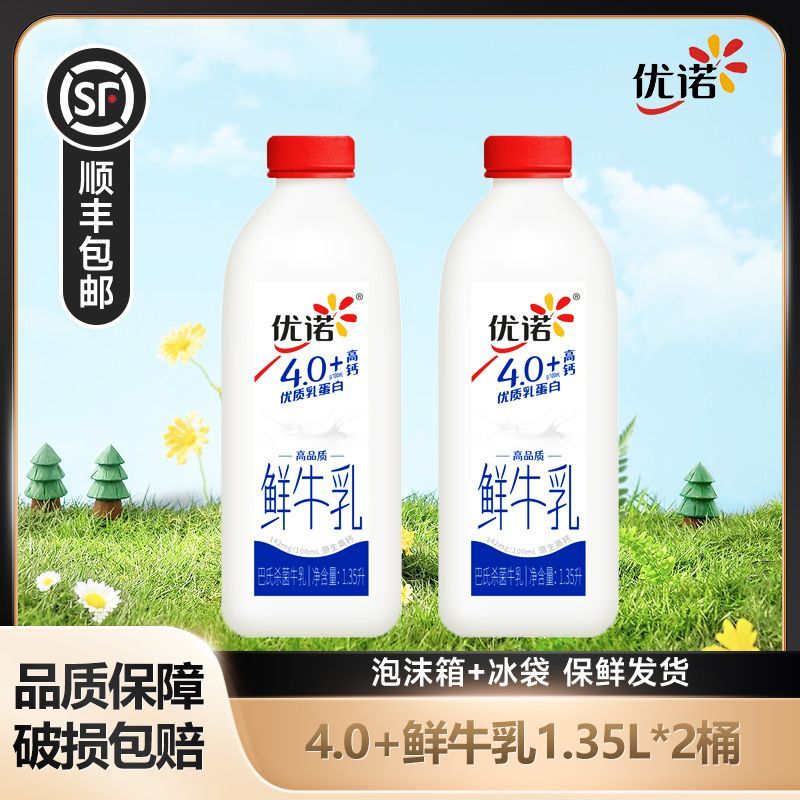 优诺4.0+1.35L2桶优质乳蛋白巴氏杀菌鲜牛奶营养早餐低温牛乳 27.9元 - 清风线报