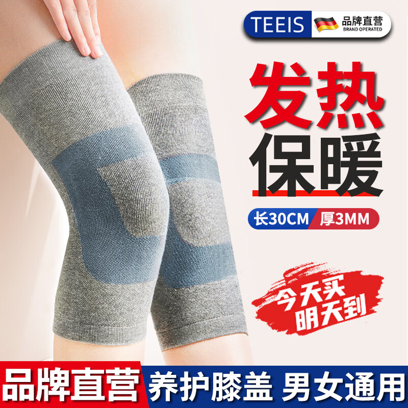 TEEIS备长炭发热保暖护膝均码两只装 29元 - 86线报 TEEIS备长炭发热保暖护膝均码两只装 29元 - 86线报