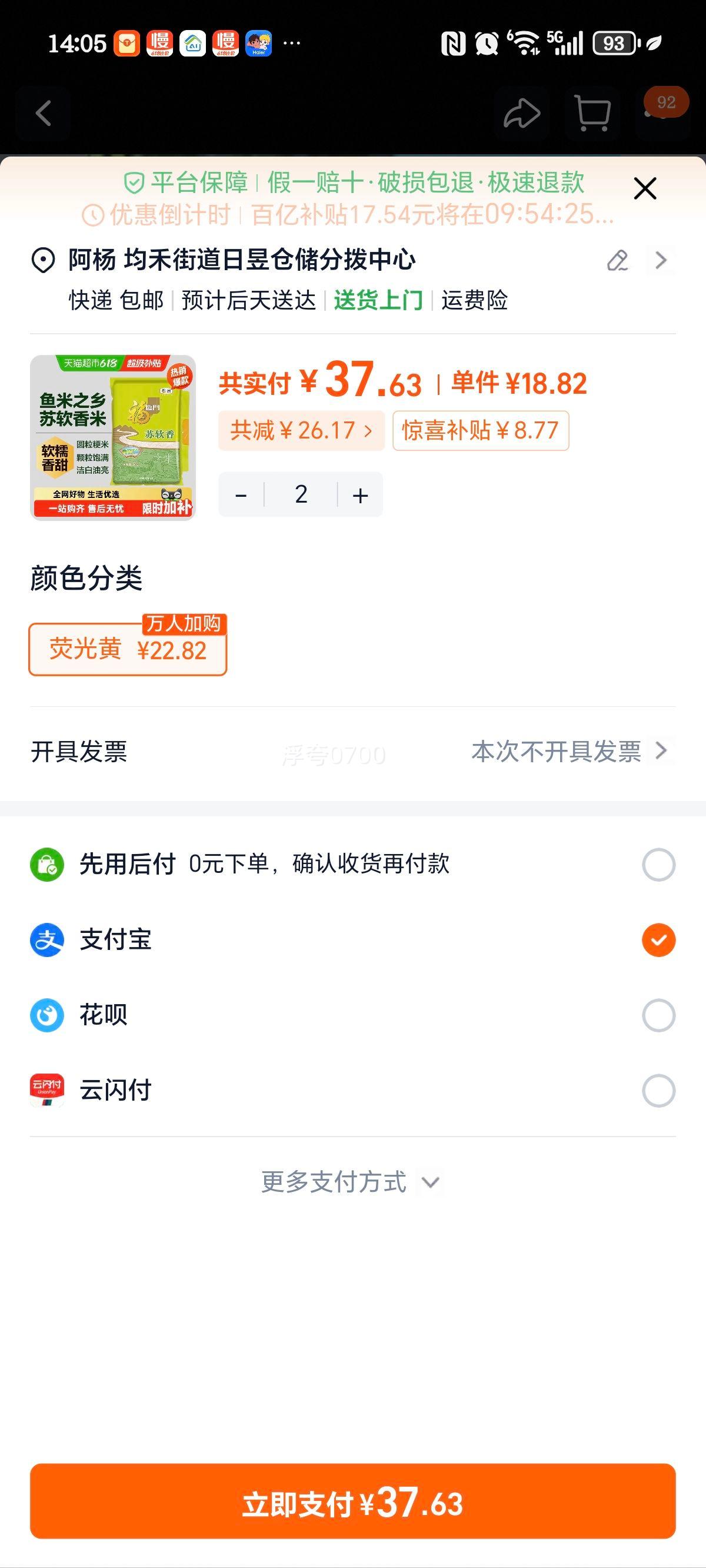 福临门苏软香大米5kg 37.63元 - 折送网