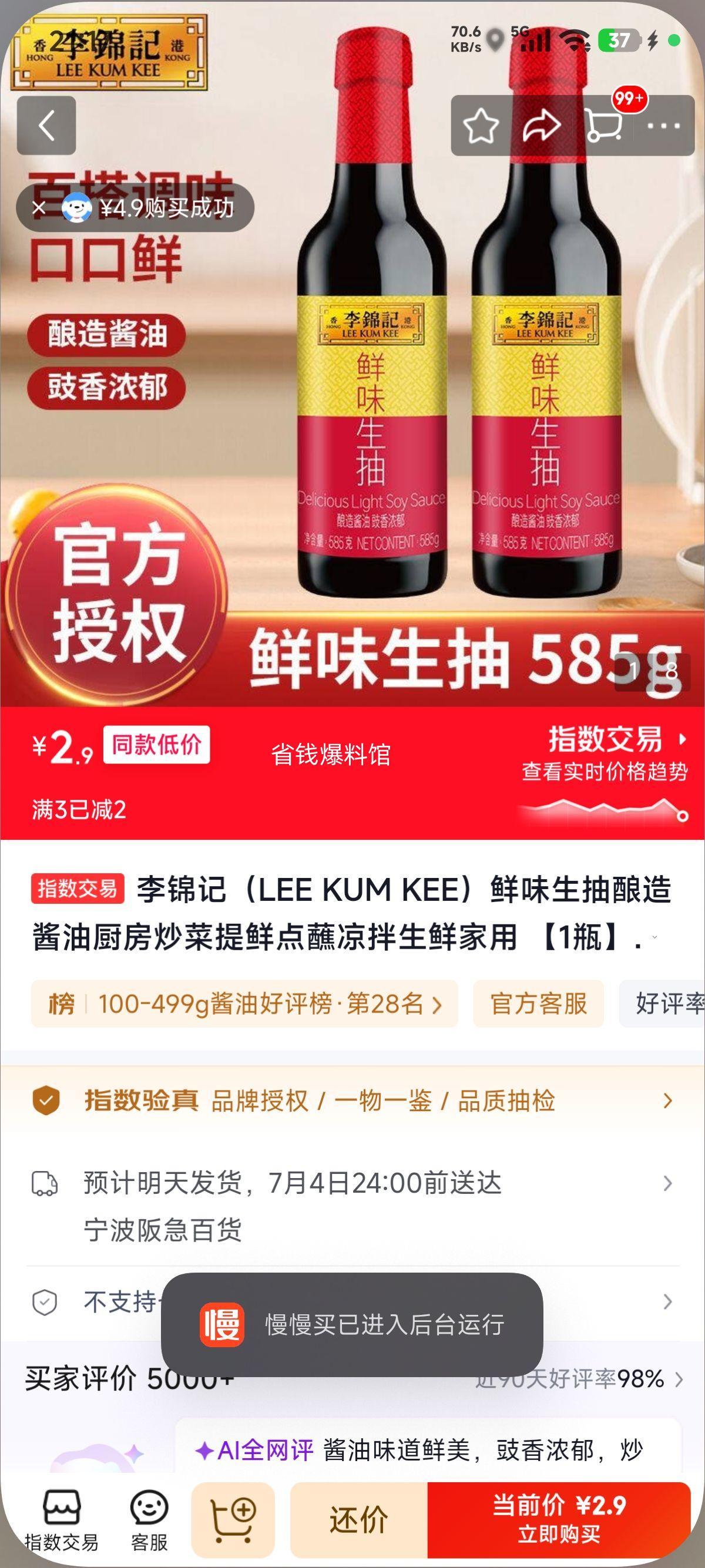 李锦记鲜味生抽酿造酱油1瓶 2.9元 - 86线报 李锦记鲜味生抽酿造酱油1瓶 2.9元 - 86线报