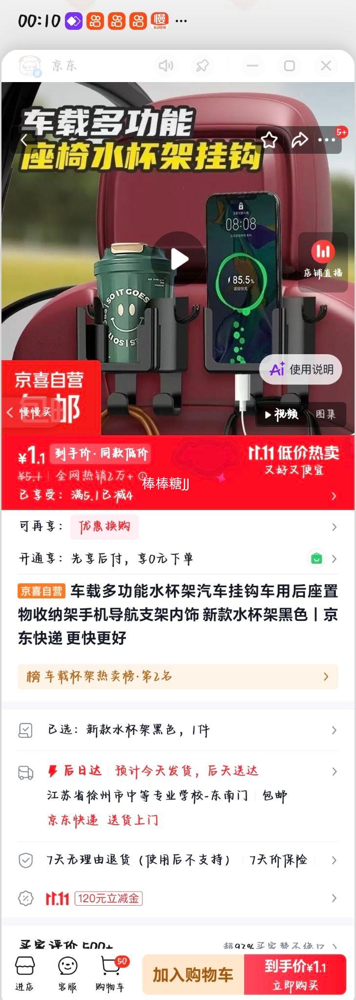 车载多功能水杯架 黑色 手机导航支架 1.1元 - 86线报