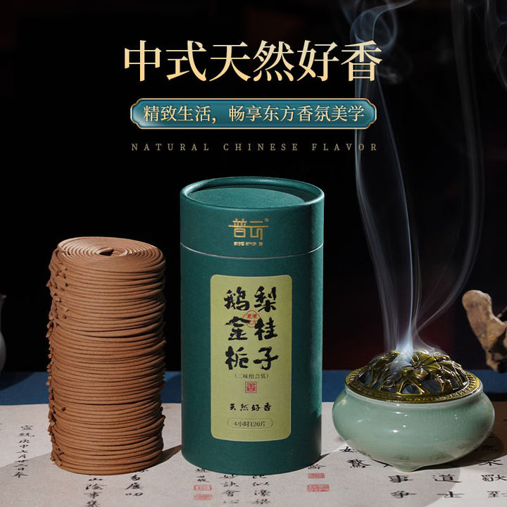 普云除臭净味哥窑盘香炉+鹅梨+金桂+栀子120盘4小时 38.95元 - 86线报