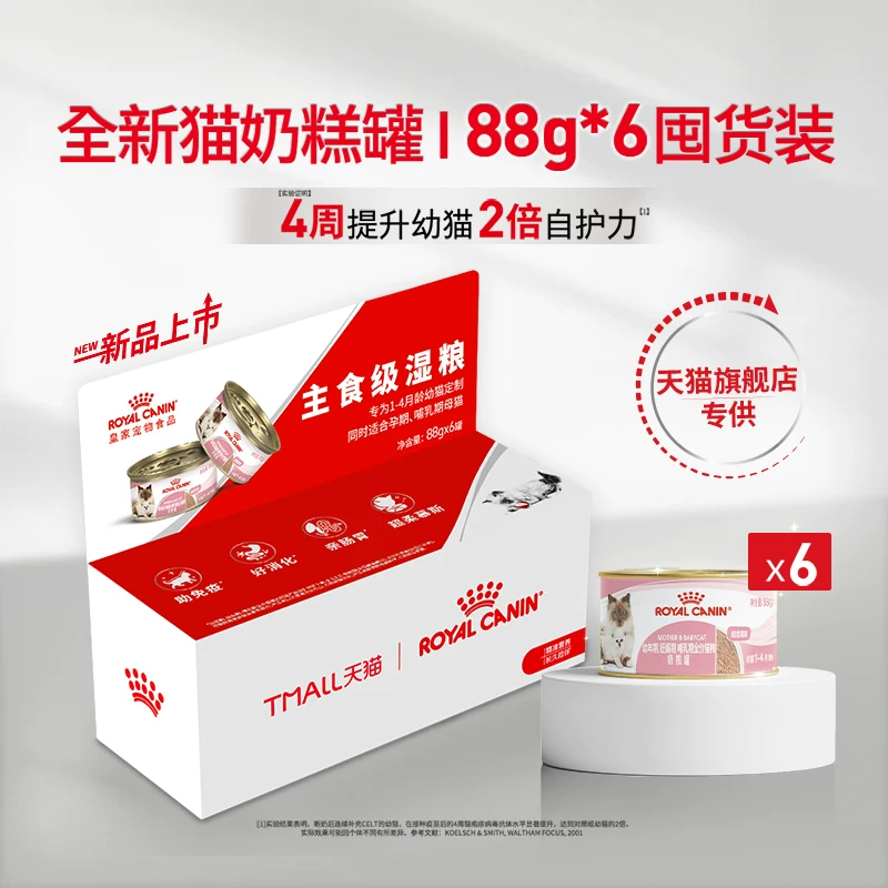 皇家猫粮猫咪罐头幼猫奶糕罐头88g营养主食级猫湿粮 89.91元 - 86线报