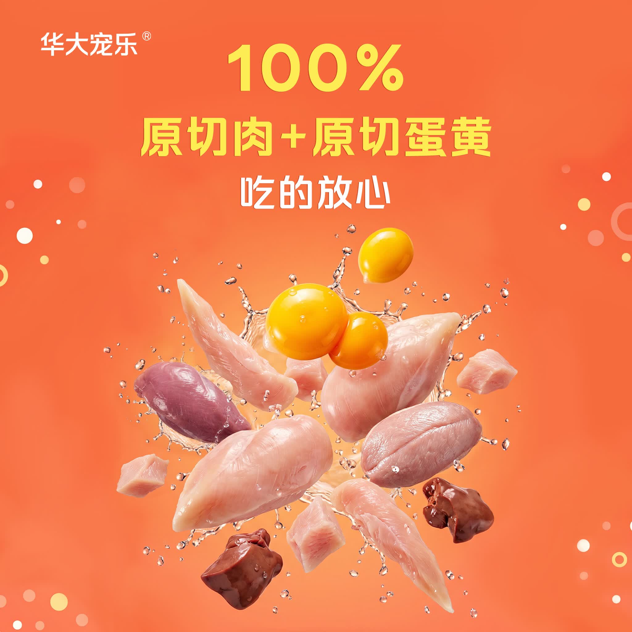 华大宠乐猫冻干100%鲜肉鸡五拼宠物食品 17.91元 - 86线报