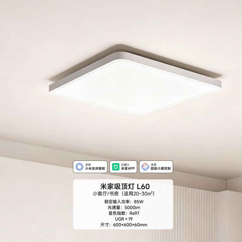 米家吸顶灯L60初次免费安装智能控制现代客厅灯小爱智能语音85W 415元 - 线报酷