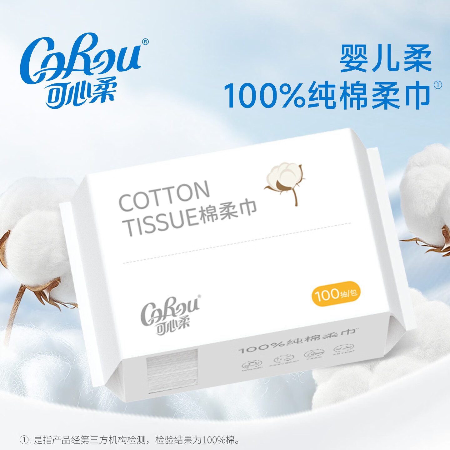 可心柔纯棉柔巾婴儿一次性棉柔巾洗脸巾干湿两用洁面巾12包100抽 66.46元 - 86线报