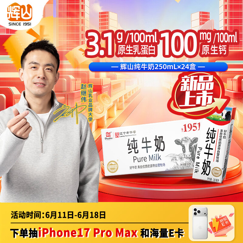 辉山纯牛奶250ml*24盒 33.75元 - 86线报