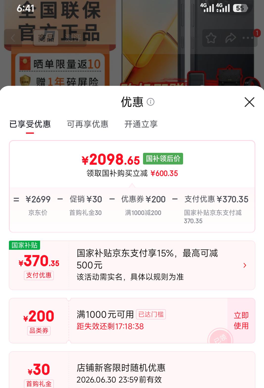 Honor 荣耀 Power2手机 幻夜黑 12+256G 2088.65元 - 86线报