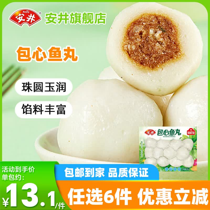 安井火锅丸子鱼丸虾滑烧烤关东煮火锅食材锁鲜装不重样A 240g包心鱼丸1袋 9.67元 - 86线报 安井火锅丸子鱼丸虾滑烧烤关东煮火锅食材锁鲜装不重样A 240g包心鱼丸1袋 9.67元 - 86线报